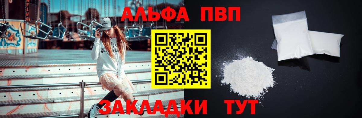 Альфа ПВП Crystall  A PVP кристаллы  Отрадный  Вход с VPN  A-PVP VHQ 