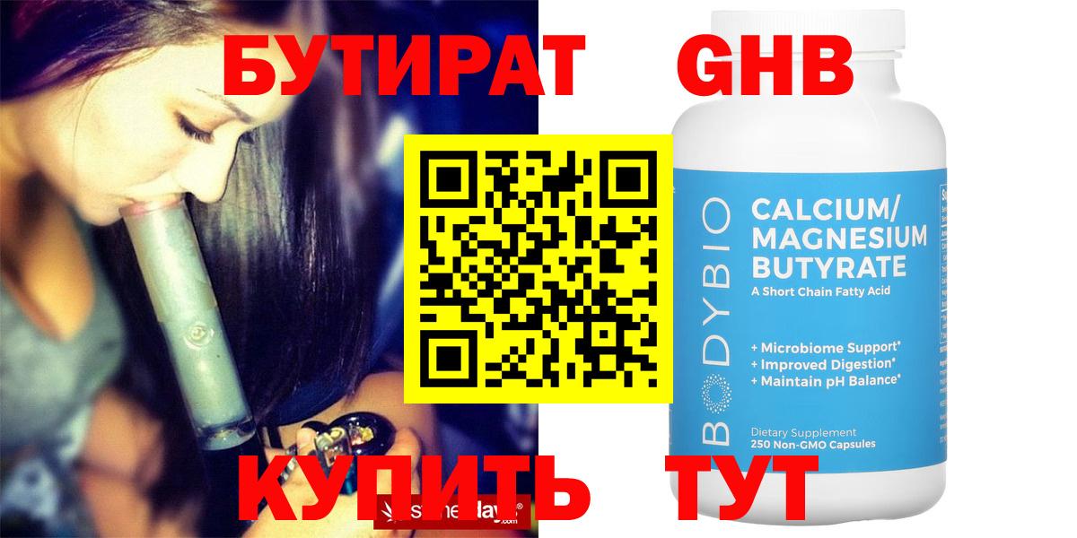 Бутират 1.4BDO Отрадный