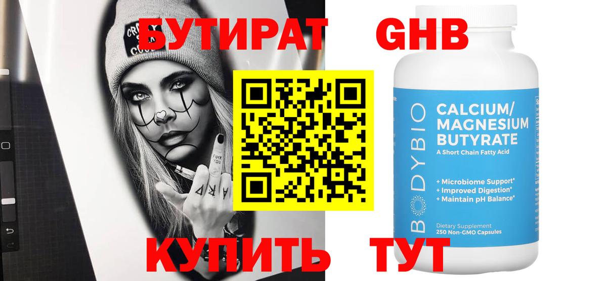 Отрадный  Бутират  Вход с VPN  Бутират жидкий экстази 