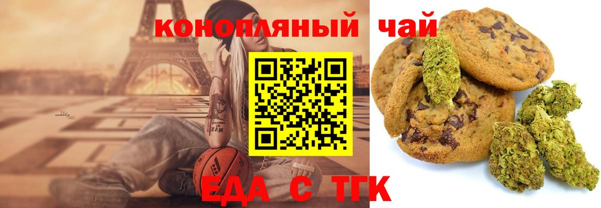 Отрадный  Еда ТГК марихуана  Вход с VPN 