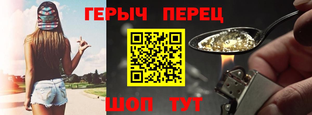 Героин герыч Отрадный