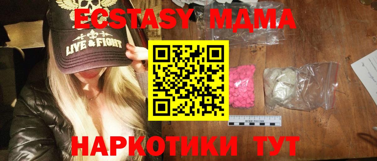 МДМА VHQ  Вход с VPN  MDMA Molly  Отрадный 