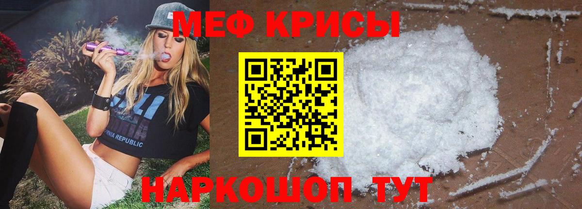 МЕФ 4 MMC  Меф кристаллы  МЯУ-МЯУ  Отрадный  Вход с VPN  МЕФ 