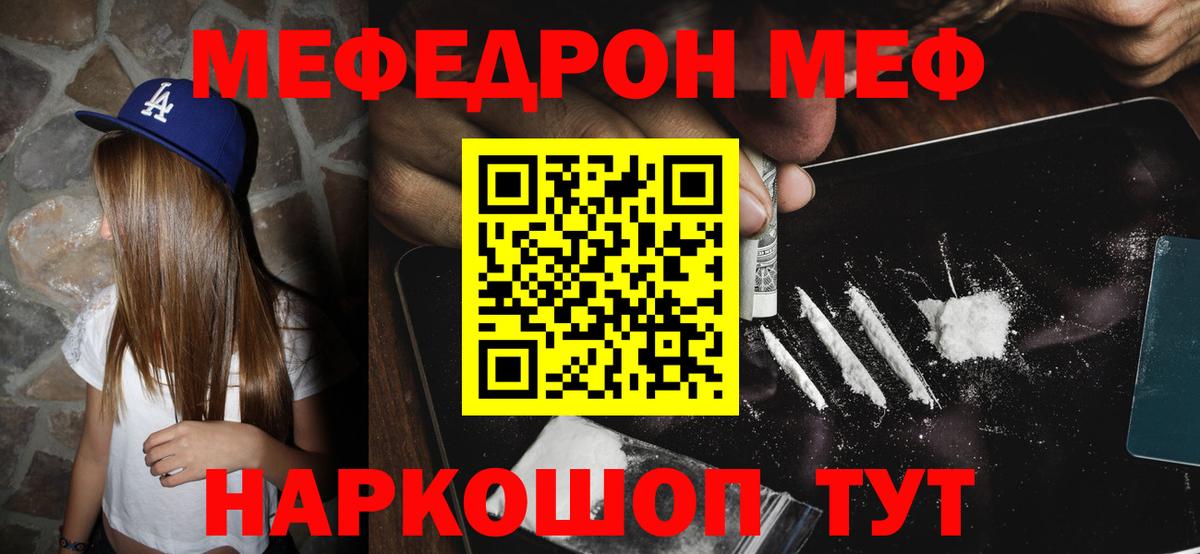 Меф кристаллы Отрадный